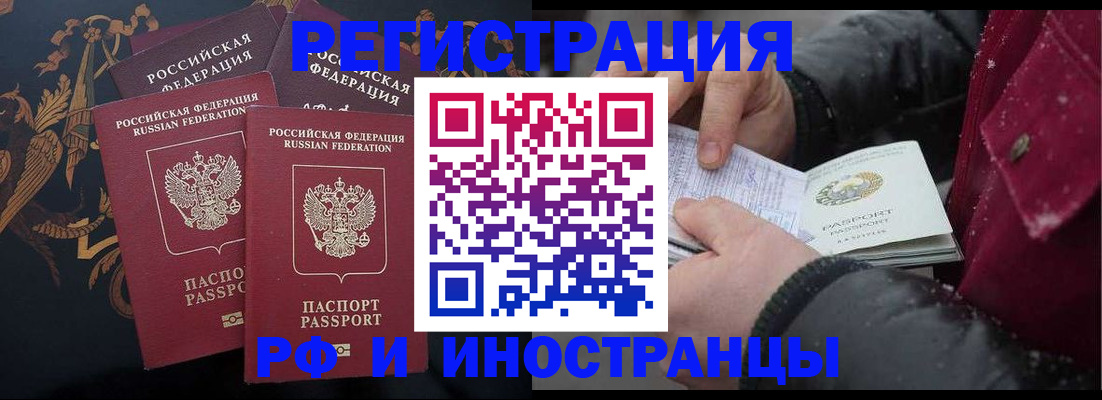 временная регистрация для всех в Кирсе