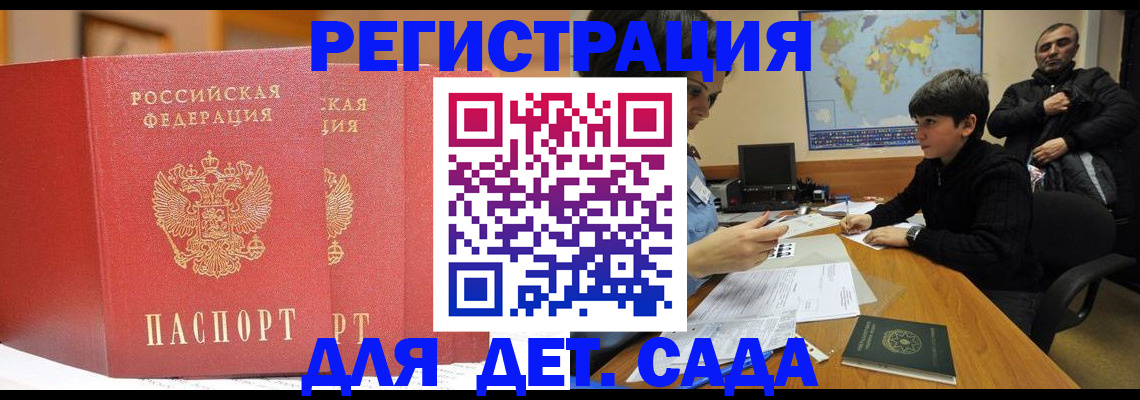 временная регистрация для всех в Кирсе